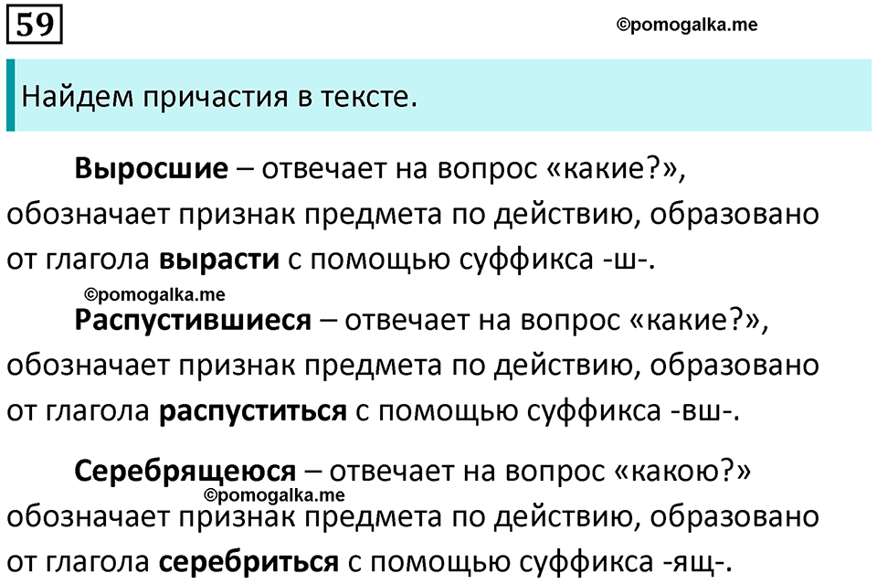 упражнение 59 русский язык 7 класс Пименова, Еремеева, Купалова, Лидман-Орлова 2025 год