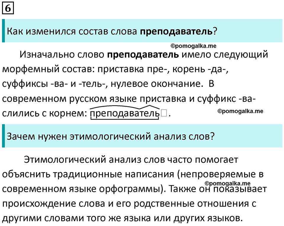 упражнение 6 русский язык 7 класс Пименова, Еремеева, Купалова, Лидман-Орлова 2025 год