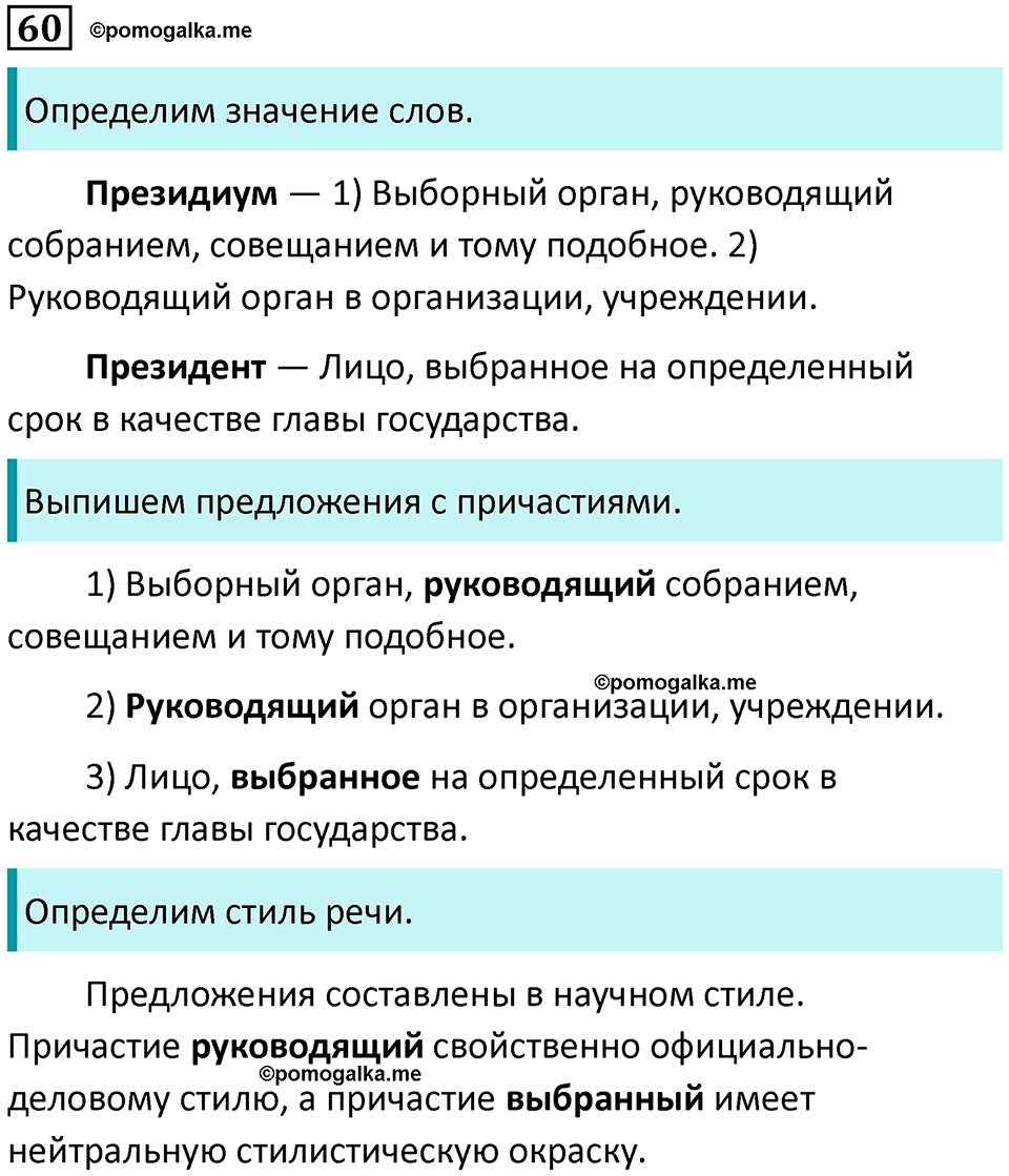 упражнение 60 русский язык 7 класс Пименова, Еремеева, Купалова, Лидман-Орлова 2025 год