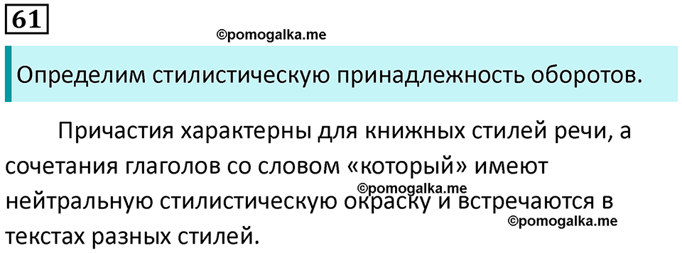 упражнение 61 русский язык 7 класс Пименова, Еремеева, Купалова, Лидман-Орлова 2025 год