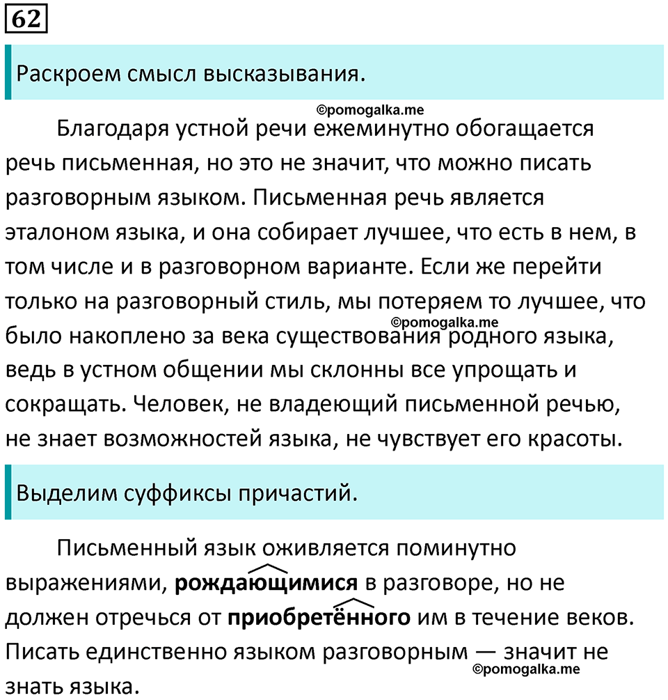 упражнение 62 русский язык 7 класс Пименова, Еремеева, Купалова, Лидман-Орлова 2025 год
