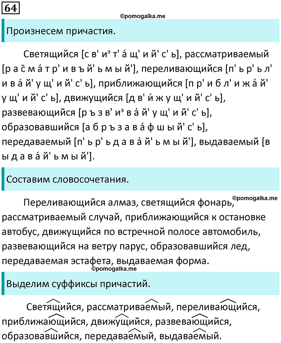 упражнение 64 русский язык 7 класс Пименова, Еремеева, Купалова, Лидман-Орлова 2025 год