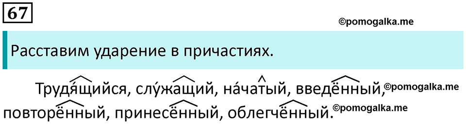 упражнение 67 русский язык 7 класс Пименова, Еремеева, Купалова, Лидман-Орлова 2025 год