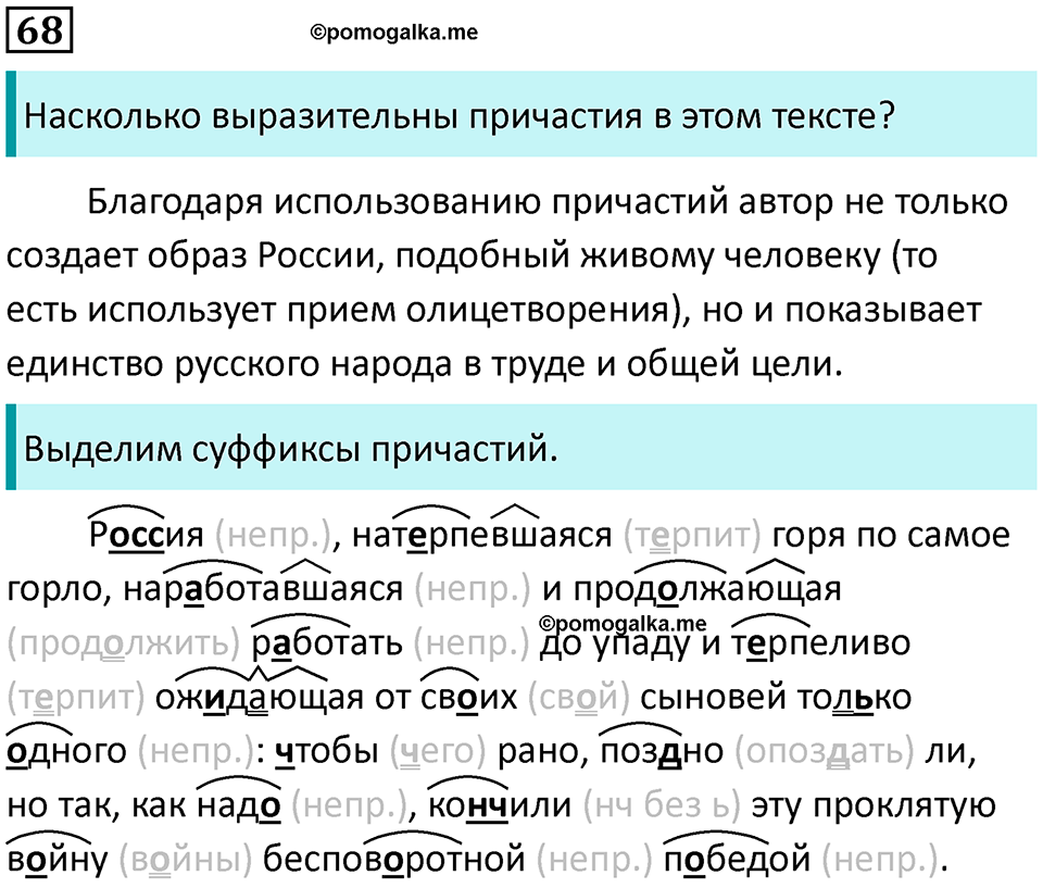 упражнение 68 русский язык 7 класс Пименова, Еремеева, Купалова, Лидман-Орлова 2025 год