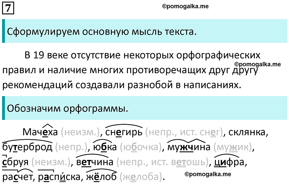 упражнение 7 русский язык 7 класс Пименова, Еремеева, Купалова, Лидман-Орлова 2025 год