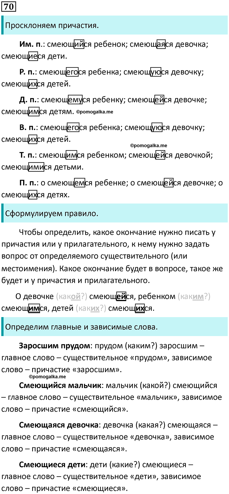 упражнение 70 русский язык 7 класс Пименова, Еремеева, Купалова, Лидман-Орлова 2025 год
