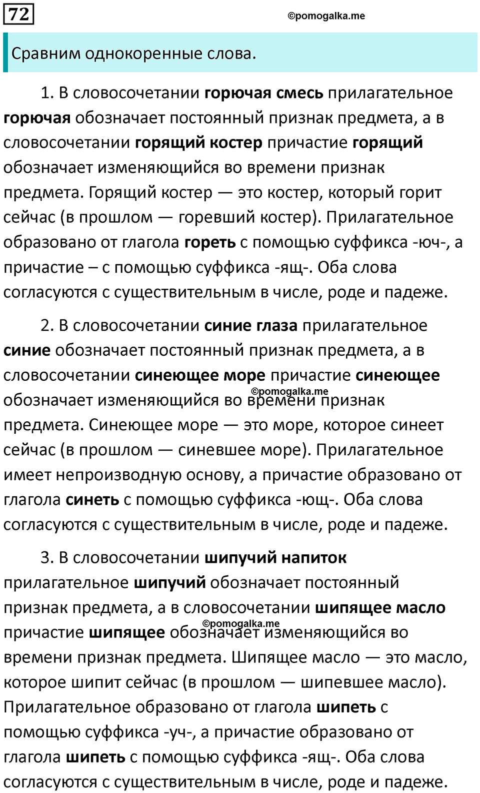 упражнение 72 русский язык 7 класс Пименова, Еремеева, Купалова, Лидман-Орлова 2025 год