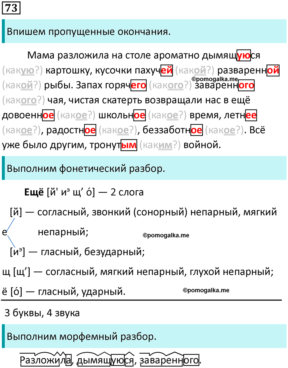 упражнение 73 русский язык 7 класс Пименова, Еремеева, Купалова, Лидман-Орлова 2025 год