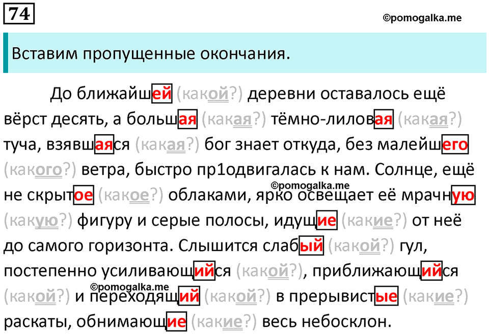 упражнение 74 русский язык 7 класс Пименова, Еремеева, Купалова, Лидман-Орлова 2025 год