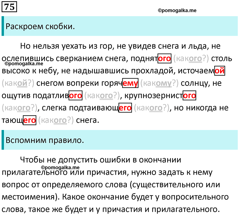 упражнение 75 русский язык 7 класс Пименова, Еремеева, Купалова, Лидман-Орлова 2025 год