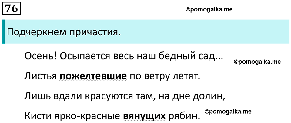 упражнение 76 русский язык 7 класс Пименова, Еремеева, Купалова, Лидман-Орлова 2025 год