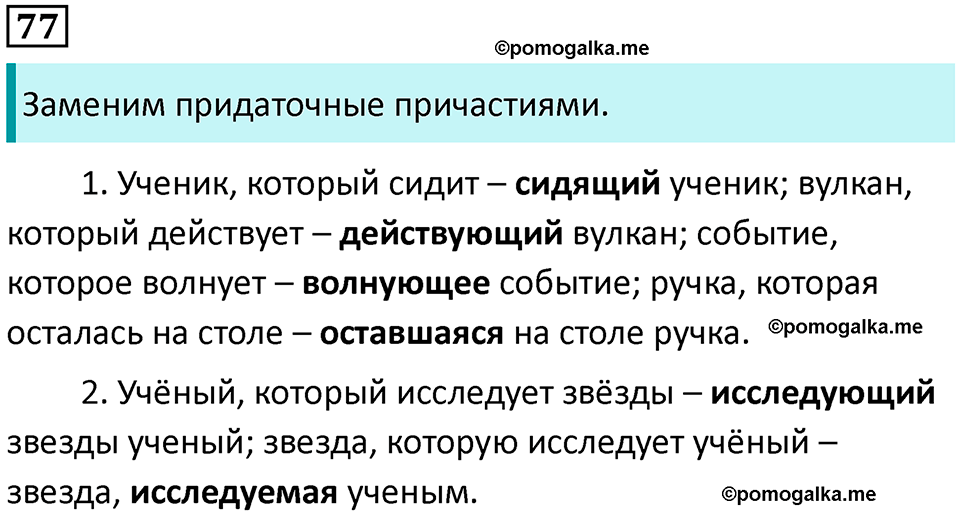 упражнение 77 русский язык 7 класс Пименова, Еремеева, Купалова, Лидман-Орлова 2025 год