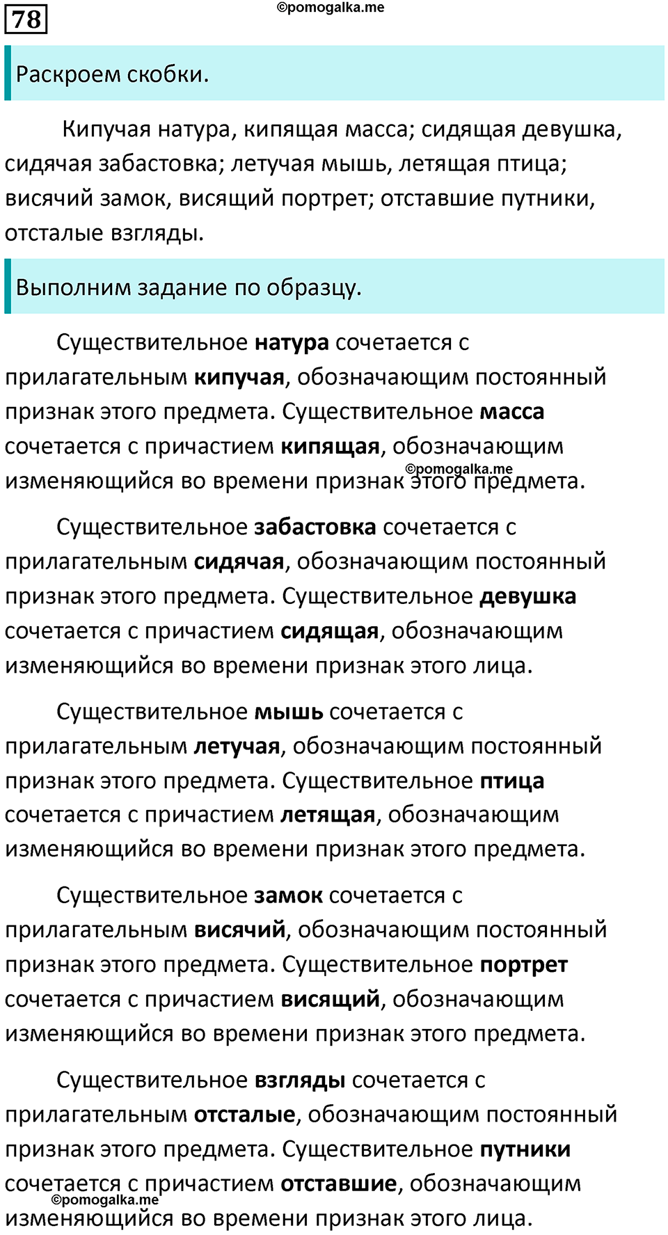упражнение 78 русский язык 7 класс Пименова, Еремеева, Купалова, Лидман-Орлова 2025 год