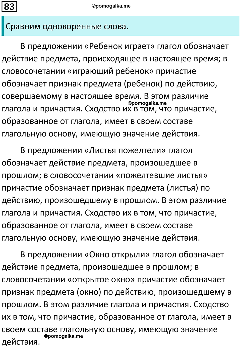 упражнение 83 русский язык 7 класс Пименова, Еремеева, Купалова, Лидман-Орлова 2025 год