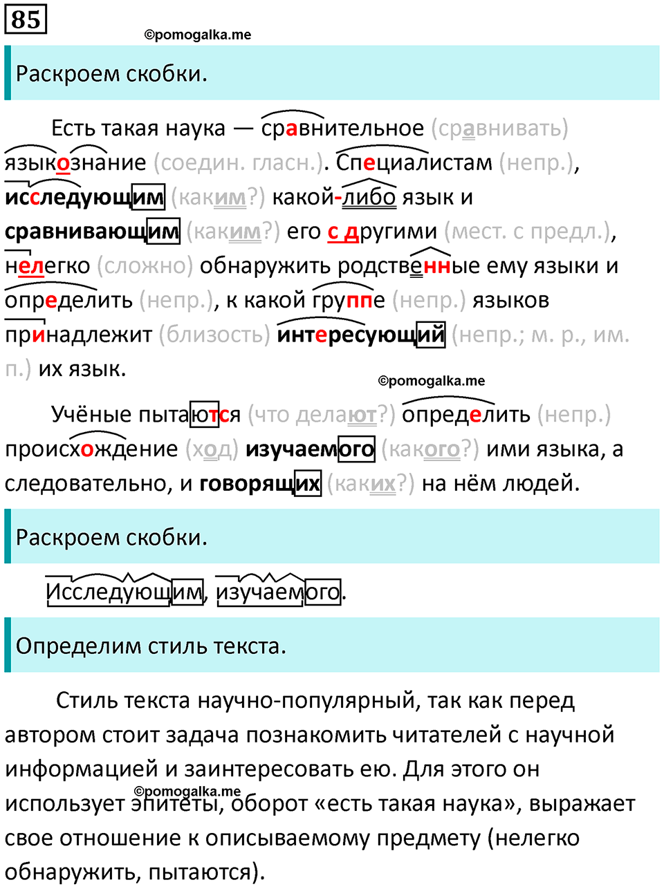 упражнение 85 русский язык 7 класс Пименова, Еремеева, Купалова, Лидман-Орлова 2025 год
