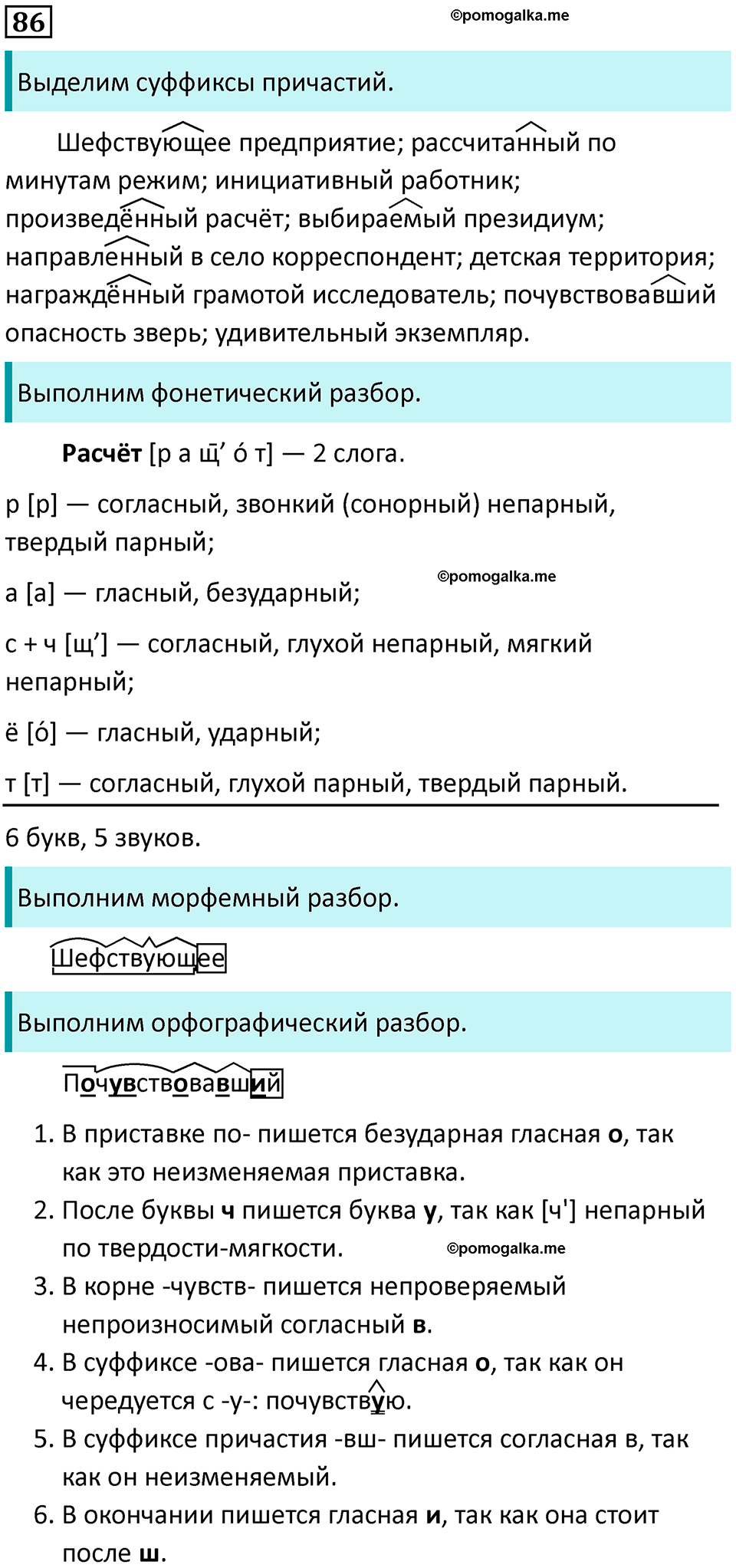упражнение 86 русский язык 7 класс Пименова, Еремеева, Купалова, Лидман-Орлова 2025 год