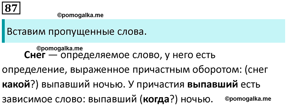 упражнение 87 русский язык 7 класс Пименова, Еремеева, Купалова, Лидман-Орлова 2025 год