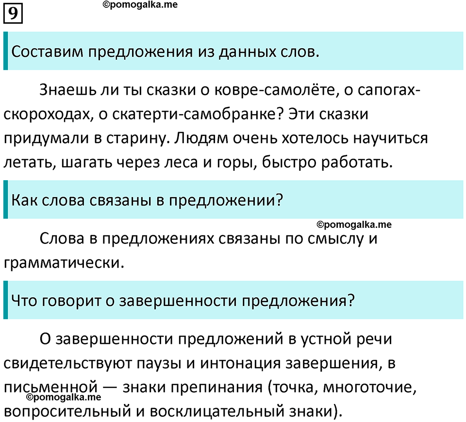 упражнение 9 русский язык 7 класс Пименова, Еремеева, Купалова, Лидман-Орлова 2025 год