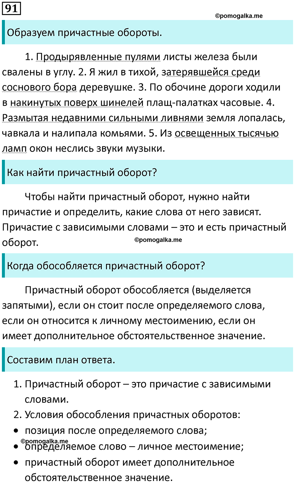 упражнение 91 русский язык 7 класс Пименова, Еремеева, Купалова, Лидман-Орлова 2025 год