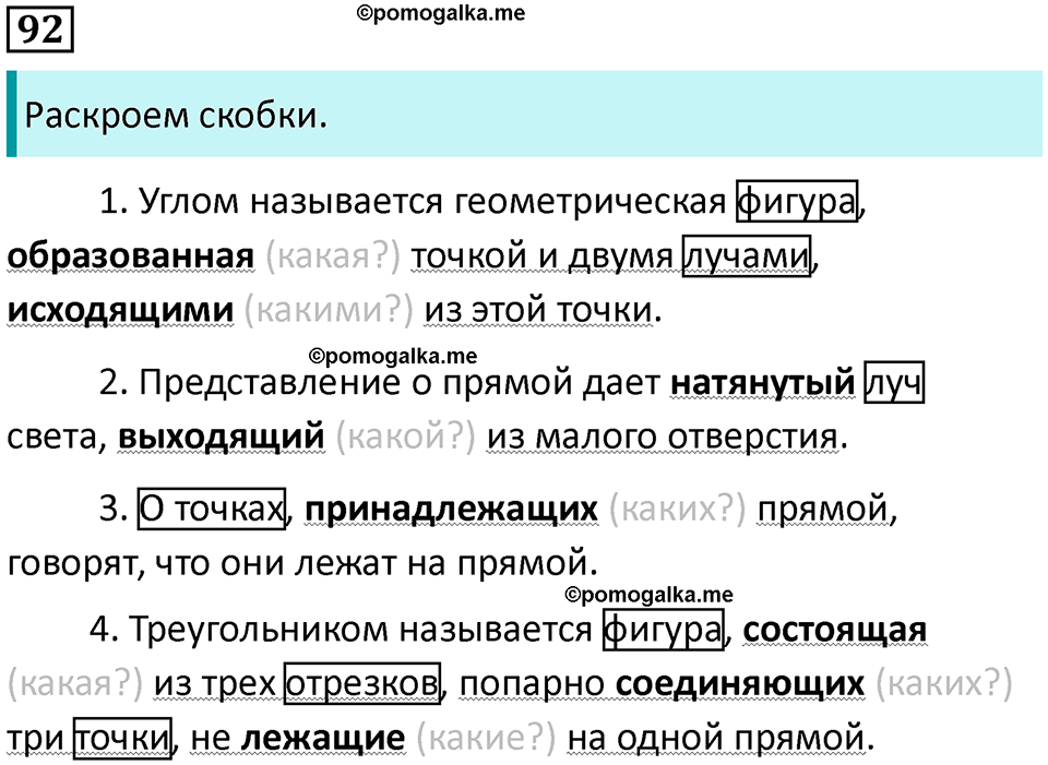 упражнение 92 русский язык 7 класс Пименова, Еремеева, Купалова, Лидман-Орлова 2025 год