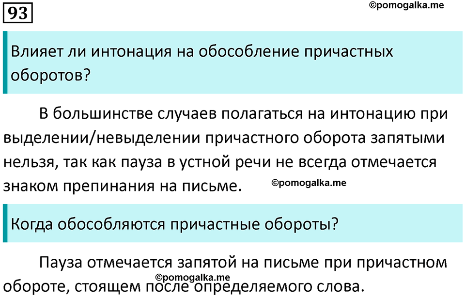 упражнение 93 русский язык 7 класс Пименова, Еремеева, Купалова, Лидман-Орлова 2025 год