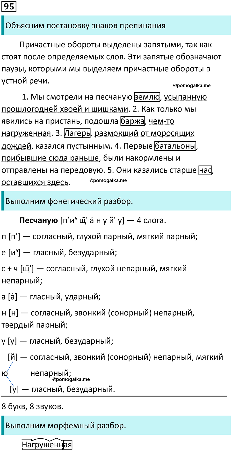 упражнение 95 русский язык 7 класс Пименова, Еремеева, Купалова, Лидман-Орлова 2025 год