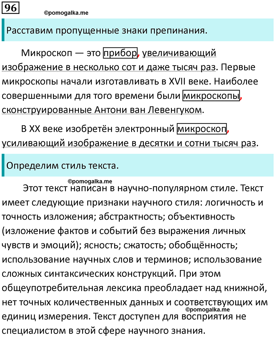 упражнение 96 русский язык 7 класс Пименова, Еремеева, Купалова, Лидман-Орлова 2025 год