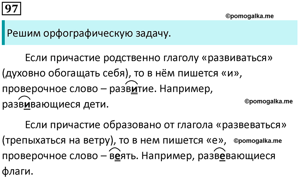 упражнение 97 русский язык 7 класс Пименова, Еремеева, Купалова, Лидман-Орлова 2025 год