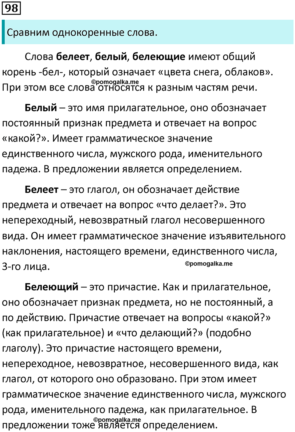упражнение 98 русский язык 7 класс Пименова, Еремеева, Купалова, Лидман-Орлова 2025 год