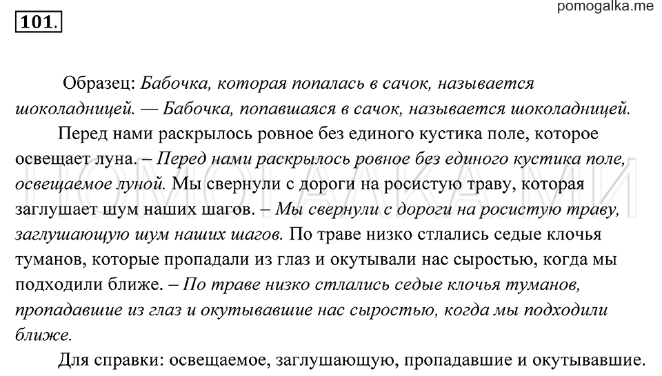 страница 40 упражнение 101 русский язык 7 класс Пименова, Еремеева, Купалова 2012 год