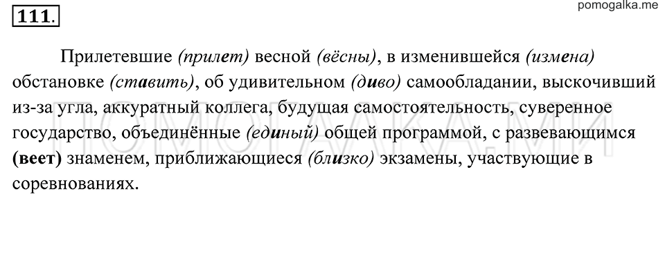 страница 43 упражнение 111 русский язык 7 класс Пименова, Еремеева, Купалова 2012 год