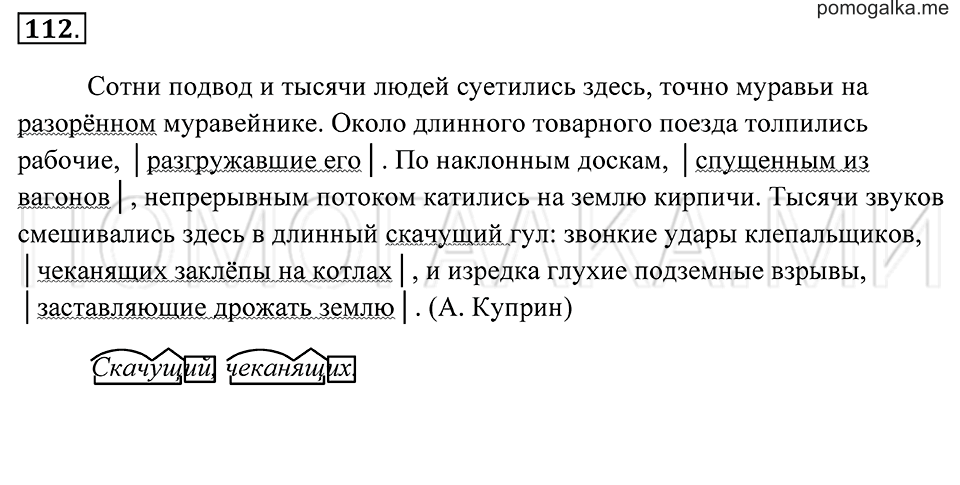 страница 44 упражнение 112 русский язык 7 класс Пименова, Еремеева, Купалова 2012 год
