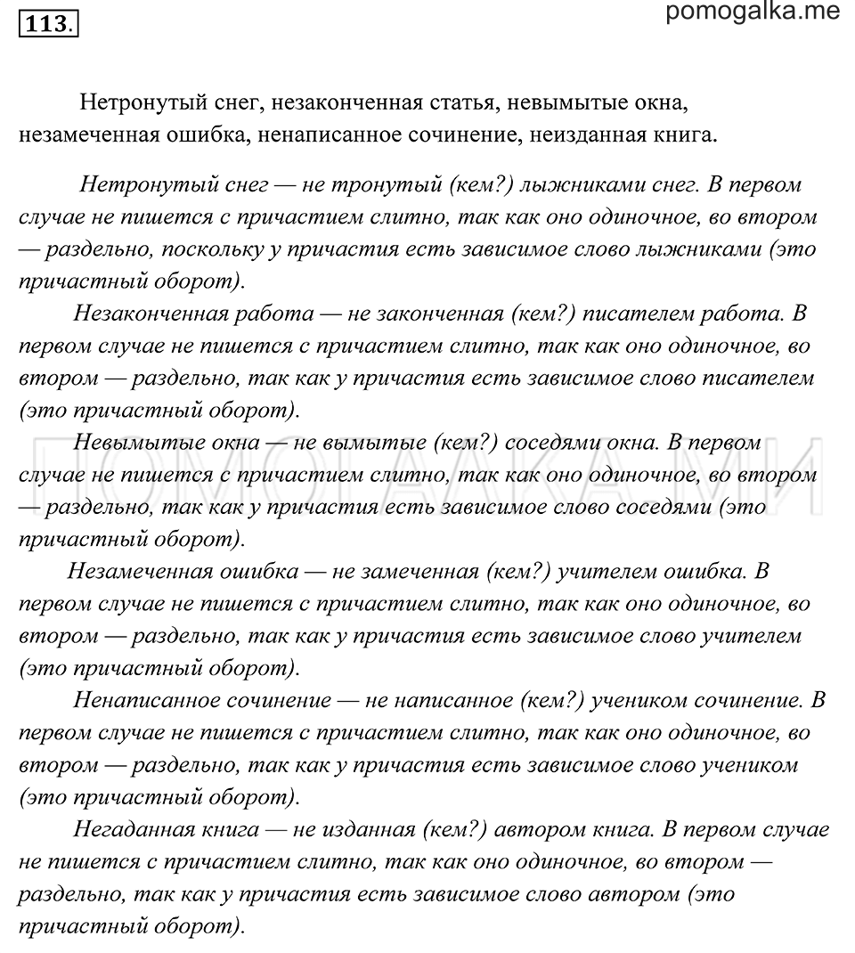 страница 44 упражнение 113 русский язык 7 класс Пименова, Еремеева, Купалова 2012 год