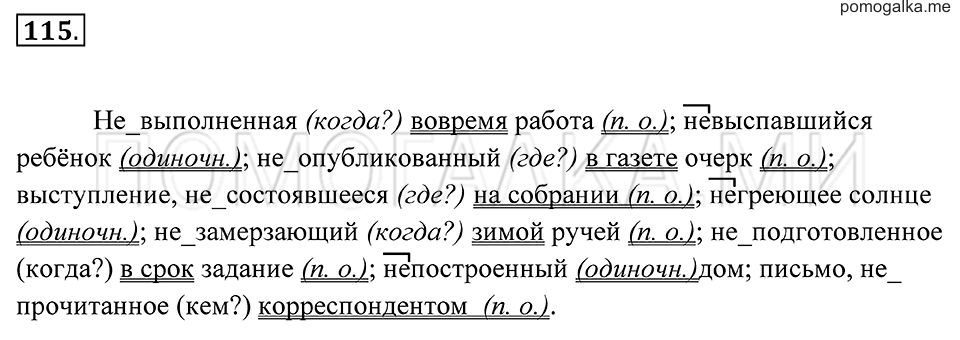 страница 45 упражнение 115 русский язык 7 класс Пименова, Еремеева, Купалова 2012 год