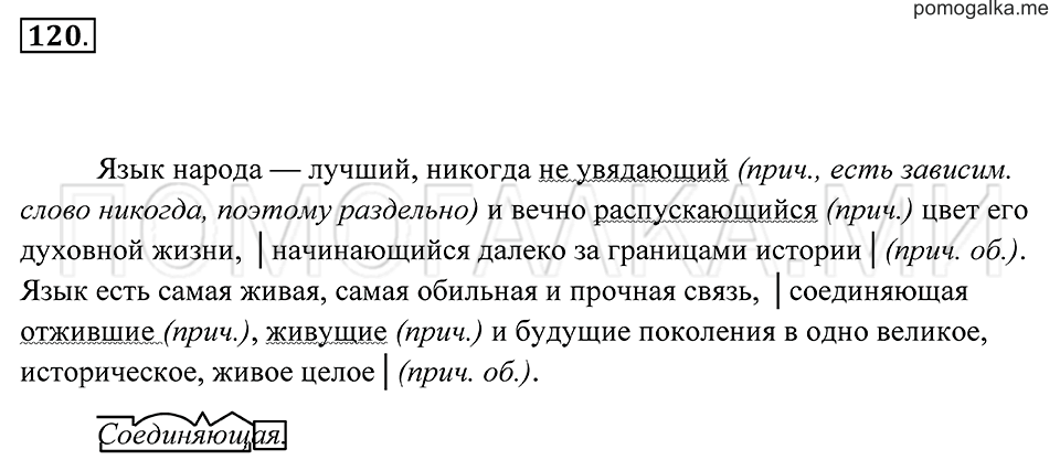 страница 47 упражнение 120 русский язык 7 класс Пименова, Еремеева, Купалова 2012 год