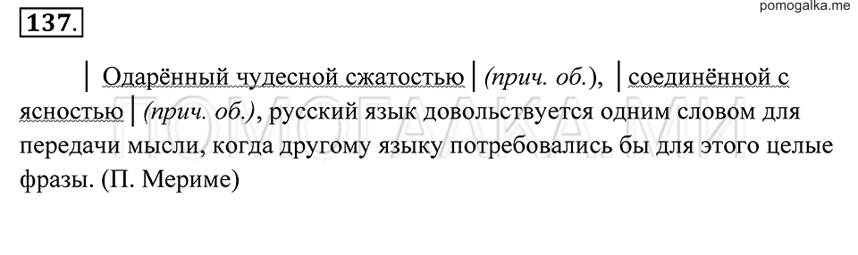 страница 54 упражнение 137 русский язык 7 класс Пименова, Еремеева, Купалова 2012 год