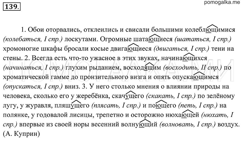 страница 55 упражнение 139 русский язык 7 класс Пименова, Еремеева, Купалова 2012 год