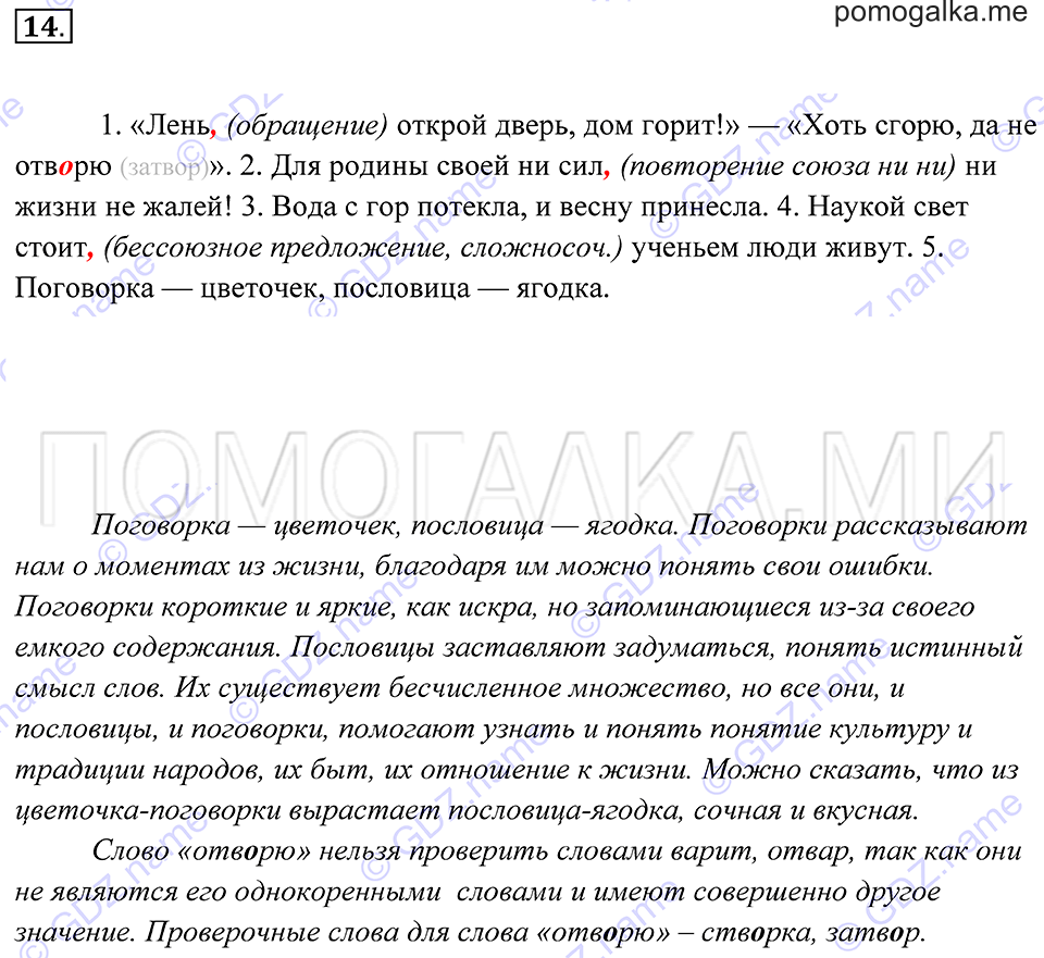 страница 11 упражнение 14 русский язык 7 класс Пименова, Еремеева, Купалова 2012 год