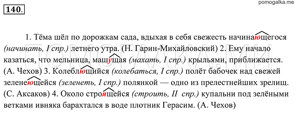 страница 55 упражнение 140 русский язык 7 класс Пименова, Еремеева, Купалова 2012 год