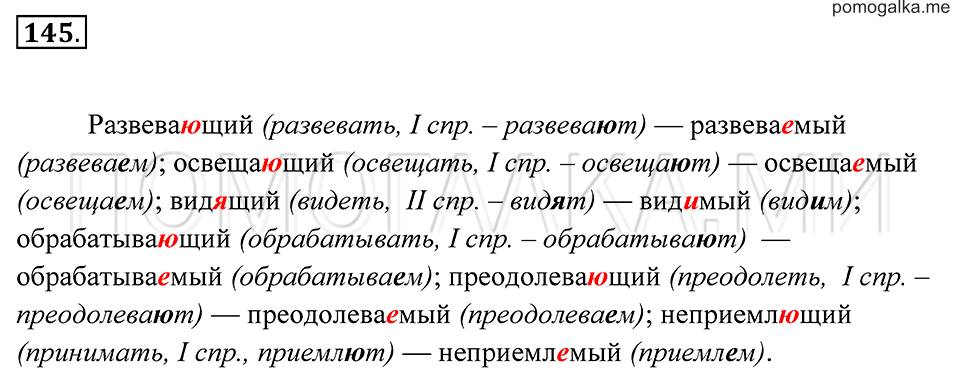 страница 57 упражнение 145 русский язык 7 класс Пименова, Еремеева, Купалова 2012 год