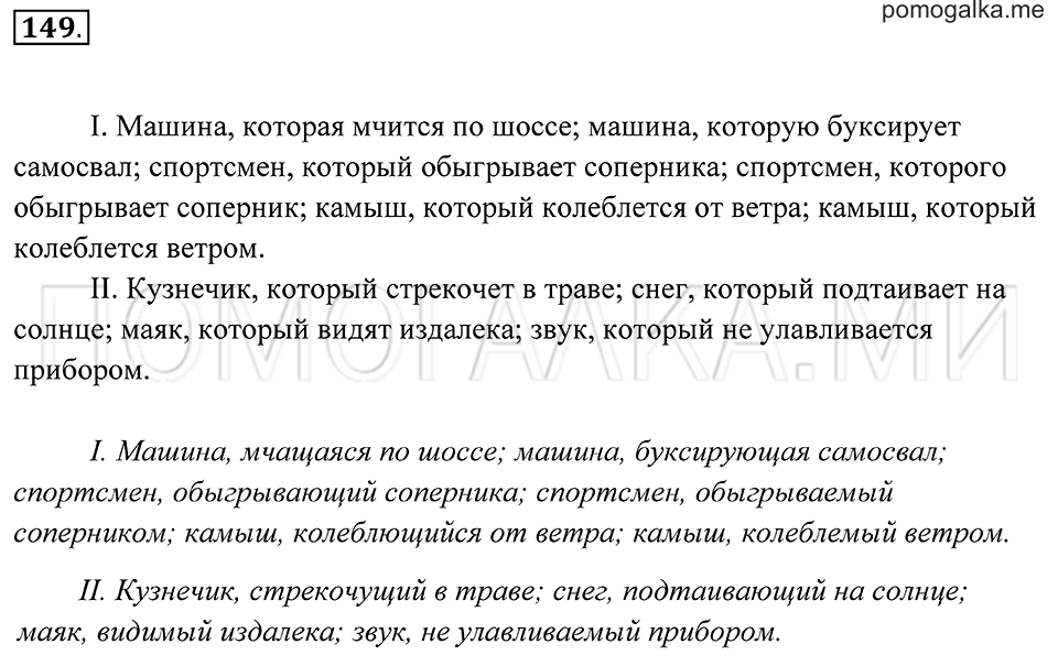 страница 58 упражнение 149 русский язык 7 класс Пименова, Еремеева, Купалова 2012 год