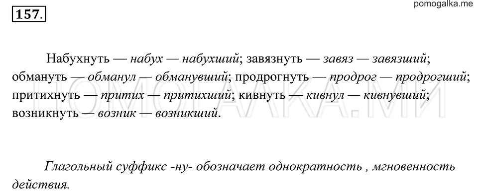 страница 61 упражнение 157 русский язык 7 класс Пименова, Еремеева, Купалова 2012 год