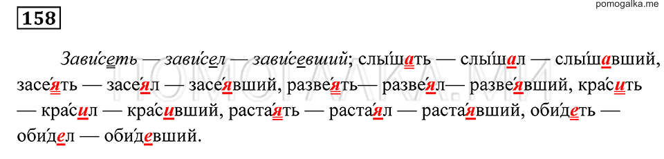 страница 61 упражнение 158 русский язык 7 класс Пименова, Еремеева, Купалова 2012 год