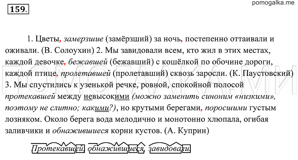 страница 61 упражнение 159 русский язык 7 класс Пименова, Еремеева, Купалова 2012 год