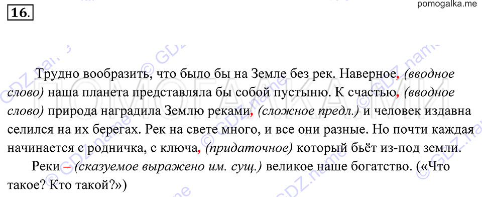 страница 12 упражнение 16 русский язык 7 класс Пименова, Еремеева, Купалова 2012 год