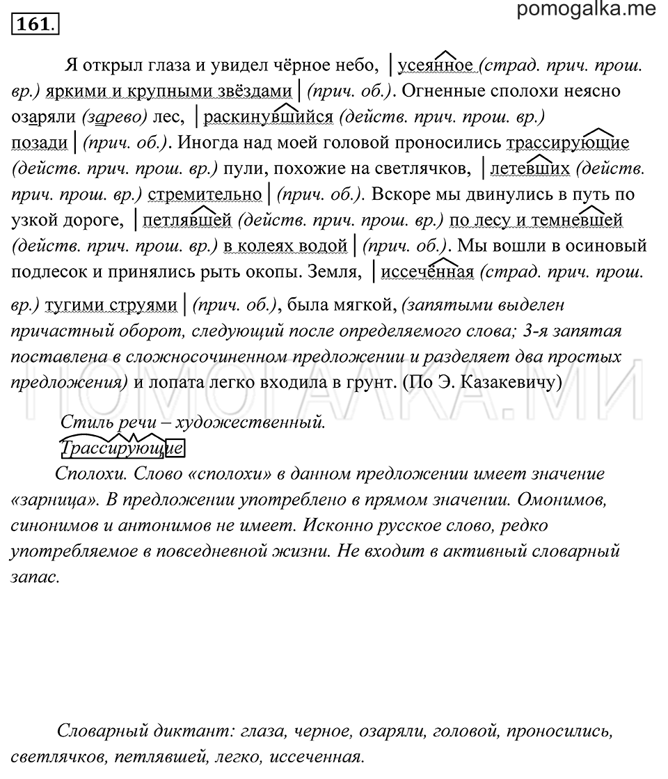 страница 62 упражнение 161 русский язык 7 класс Пименова, Еремеева, Купалова 2012 год