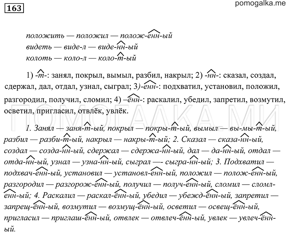 страница 63 упражнение 163 русский язык 7 класс Пименова, Еремеева, Купалова 2012 год