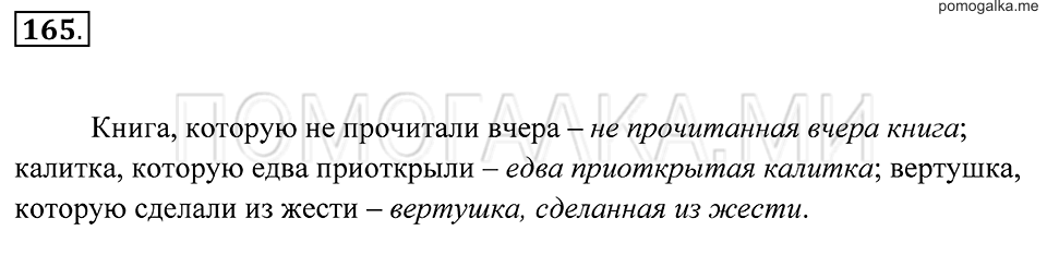 страница 63 упражнение 165 русский язык 7 класс Пименова, Еремеева, Купалова 2012 год