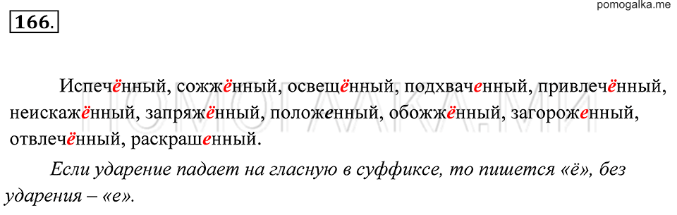 страница 64 упражнение 166 русский язык 7 класс Пименова, Еремеева, Купалова 2012 год