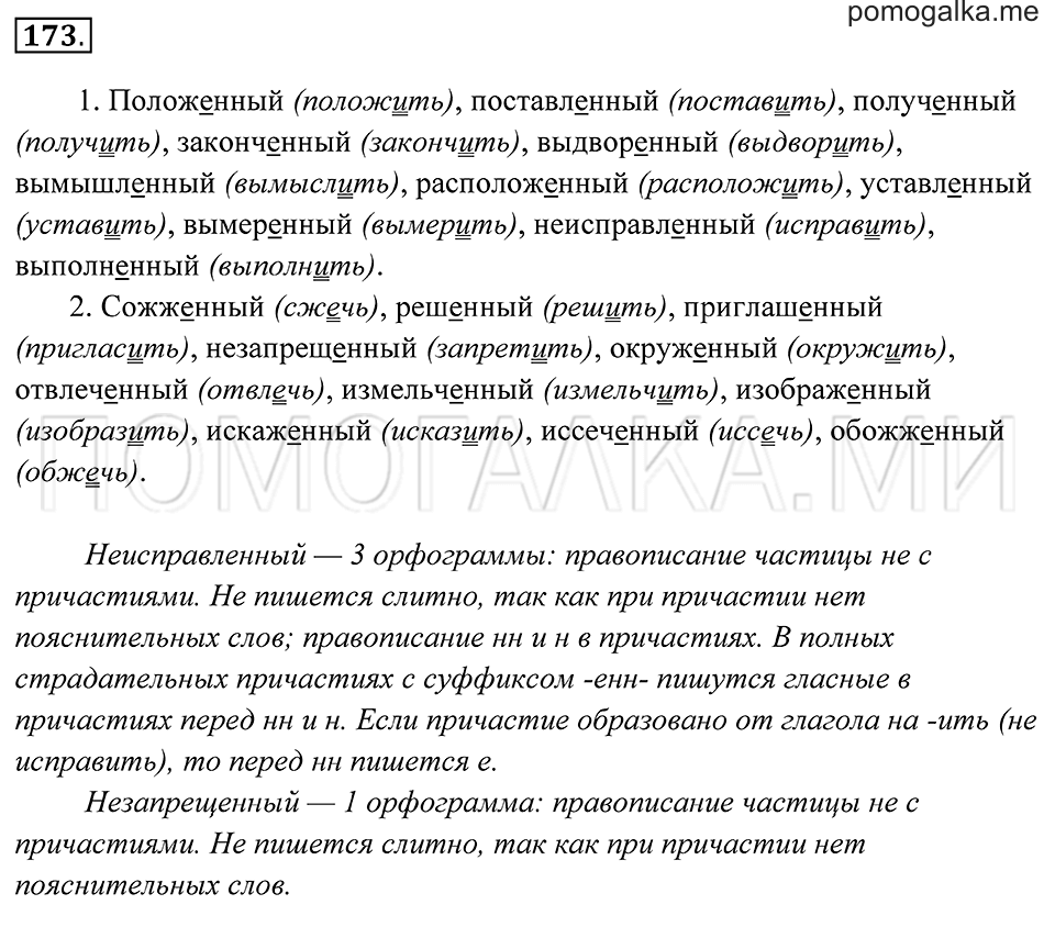 страница 66 упражнение 173 русский язык 7 класс Пименова, Еремеева, Купалова 2012 год